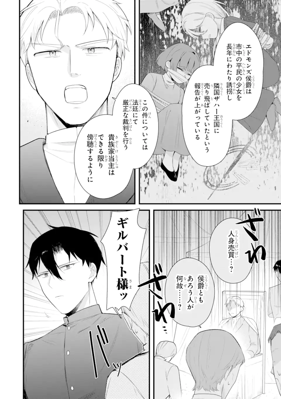 Satsuriku no Shito-sama to Kekkon shimashita – Gisou Fuufu ni Nigakute Amai Shinkon Seikatsu - Chapter 18.1 - Page 4